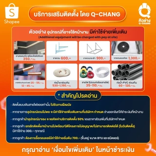 แอร์ไดกิ้น รุ่นใหม่ เบอร์ 5 1ดาว* FTKQ และ FTKB AV2S/ZV2S เบอร์ 5 ไม่มีดาว (เฉพาะเครื่อง+รับการติดตั้งโดย Q-Chang)