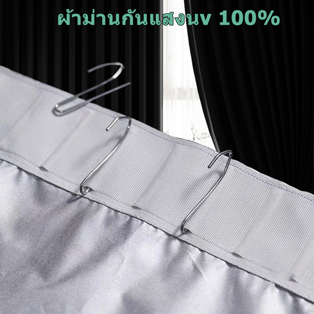ผ้าม่าน ผ้าม่านกันแสง ทน UV ทนความร้อน ผ้าม่านทึบแสง ผ้ากันยูวี 100% ตะขอ