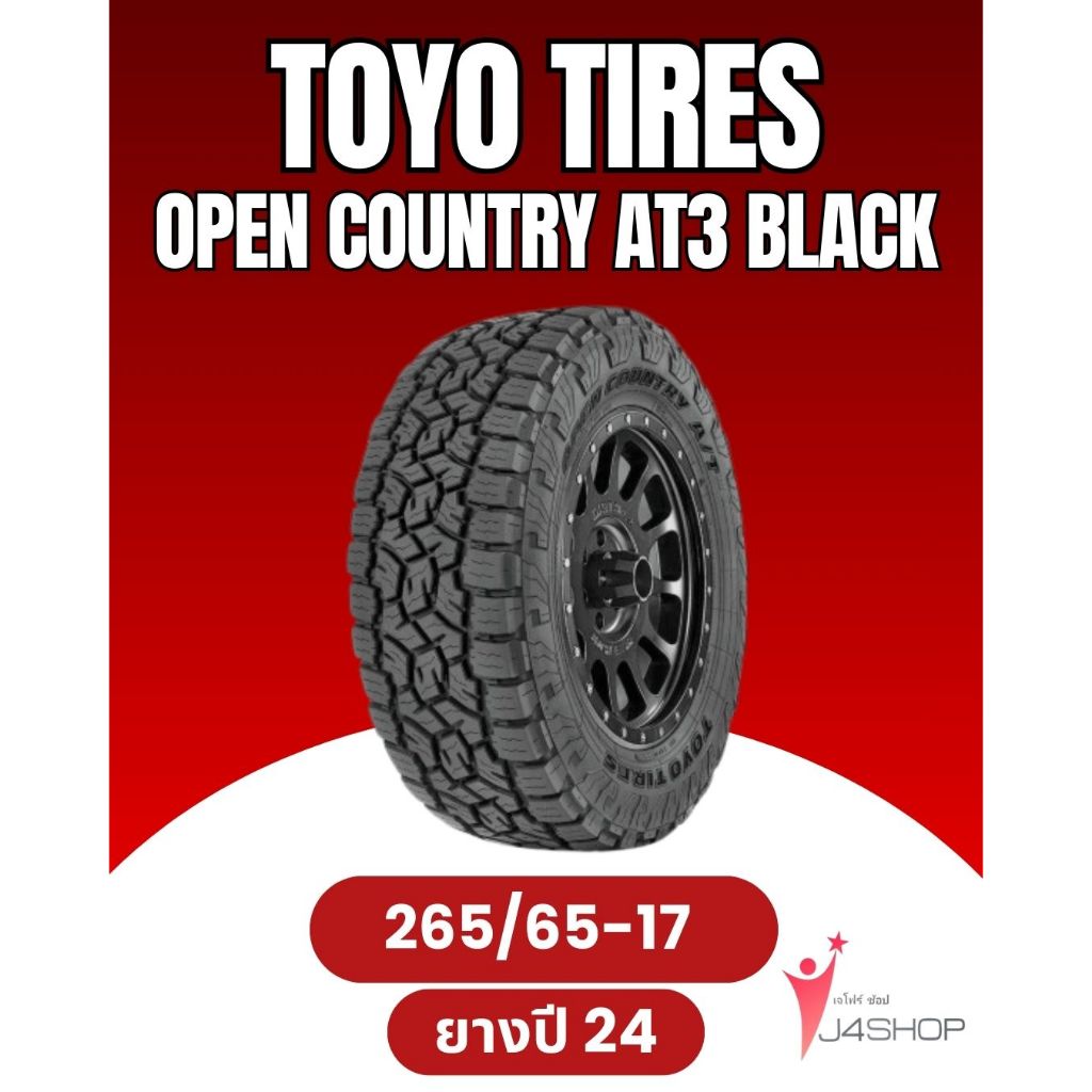 TOYO OPEN COUNTRY AT3 Size 265/65 R17 ยางปี 2024
