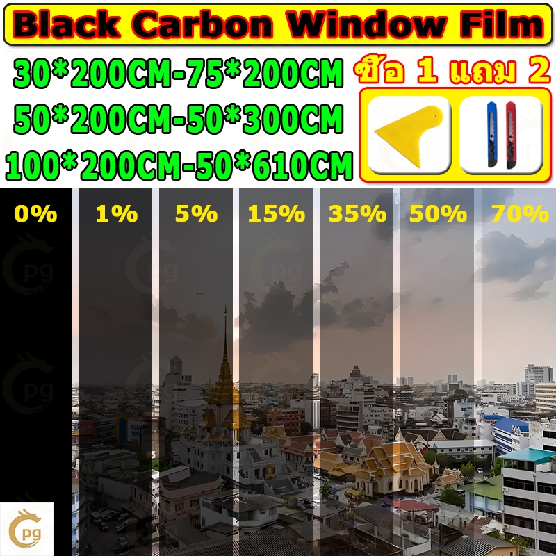 ซื้อ 1แถม 2 ขนาดเต็ม ฟิล์มกรองแสง ฟิล์มกรองแสงรถยนต์ ฟิล์มอาคาร ฟิล์มติดกระจก ฟิล์มคาร์บอน Black Carbon Window Film