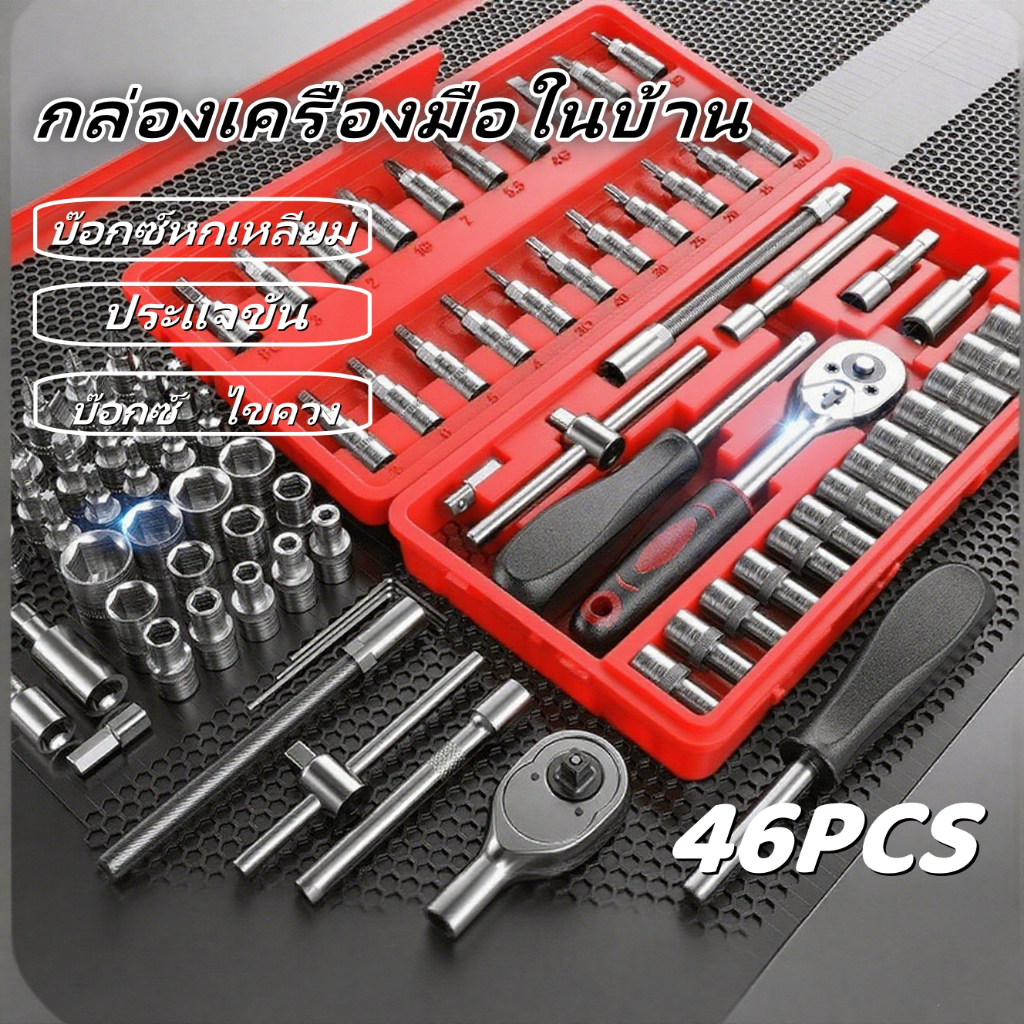 ชุดเครื่องมือช่าง ชุดประแจ อุปกรณ์ ชุดลูกบล็อกยาว ชุดเครื่องมือช่างอเนประสงค์ ชุดบล็อก 1/4 ชุดเครื่องมือซ่อมรถยนต์