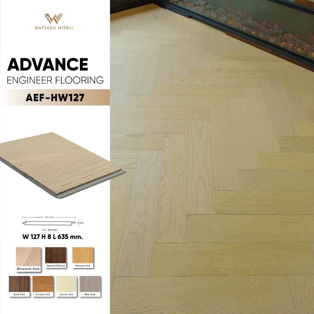 ไม้เทียม Watsaduniyom ไม้พื้น AEF รุ่น Hard Wood Herringbone (AEF-HW127)