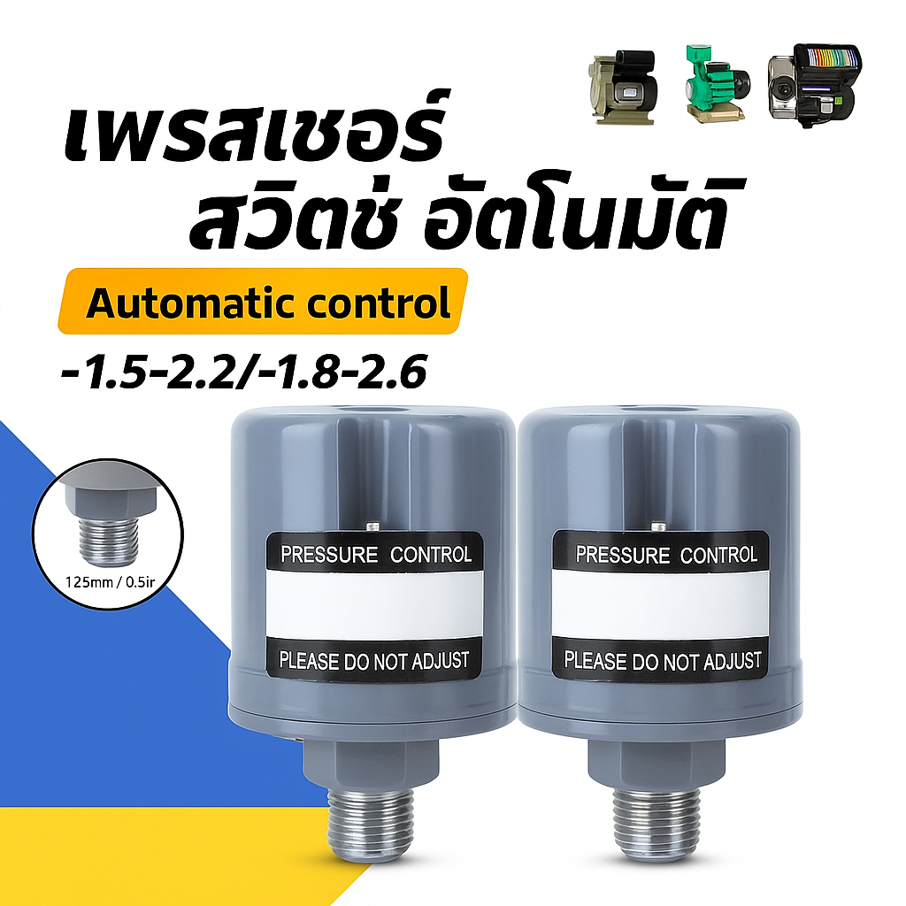 【COD】สวิทช์แรงดันปั๊มน้ำ ทรงกระบอก ติดตั้งง่าย ประหยัดน้ำ สวิทย์แรงดัน อะไหล่ปั้มน้ำ ตัวตัดน้ำ เพรสเชอร์สวิทซ์ปั๊มน้ำ