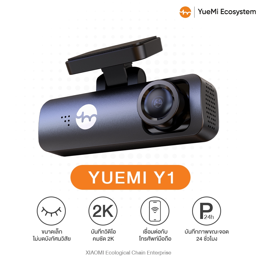 YueMi Ecosystem | Y1 | กล้องติดรถยนต์ ความคมชัด 2K มุมมองภาพ 135 องศา บันทึกขณะจอดรถ 24 ชั่วโมง ควบค