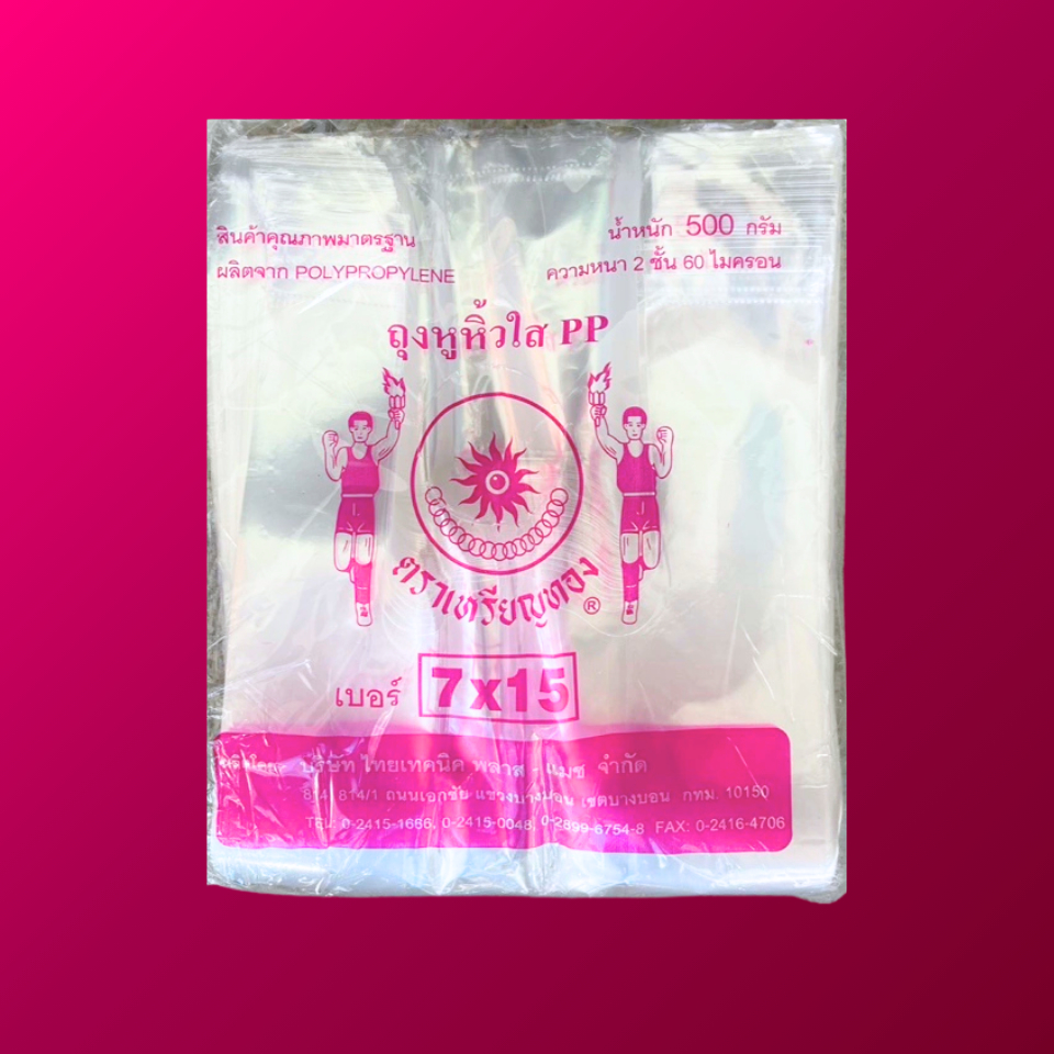 ถุงหิ้วใสไฮโซตราเหรียญทอง หูหิ้วPP ถุงใส หนาพิเศษ คงรูป แพคละ 500 กรัม 60 ไมครอน เนื้อถุงสัมผัสอาหารได้โดยตรง - รูปที่ 4