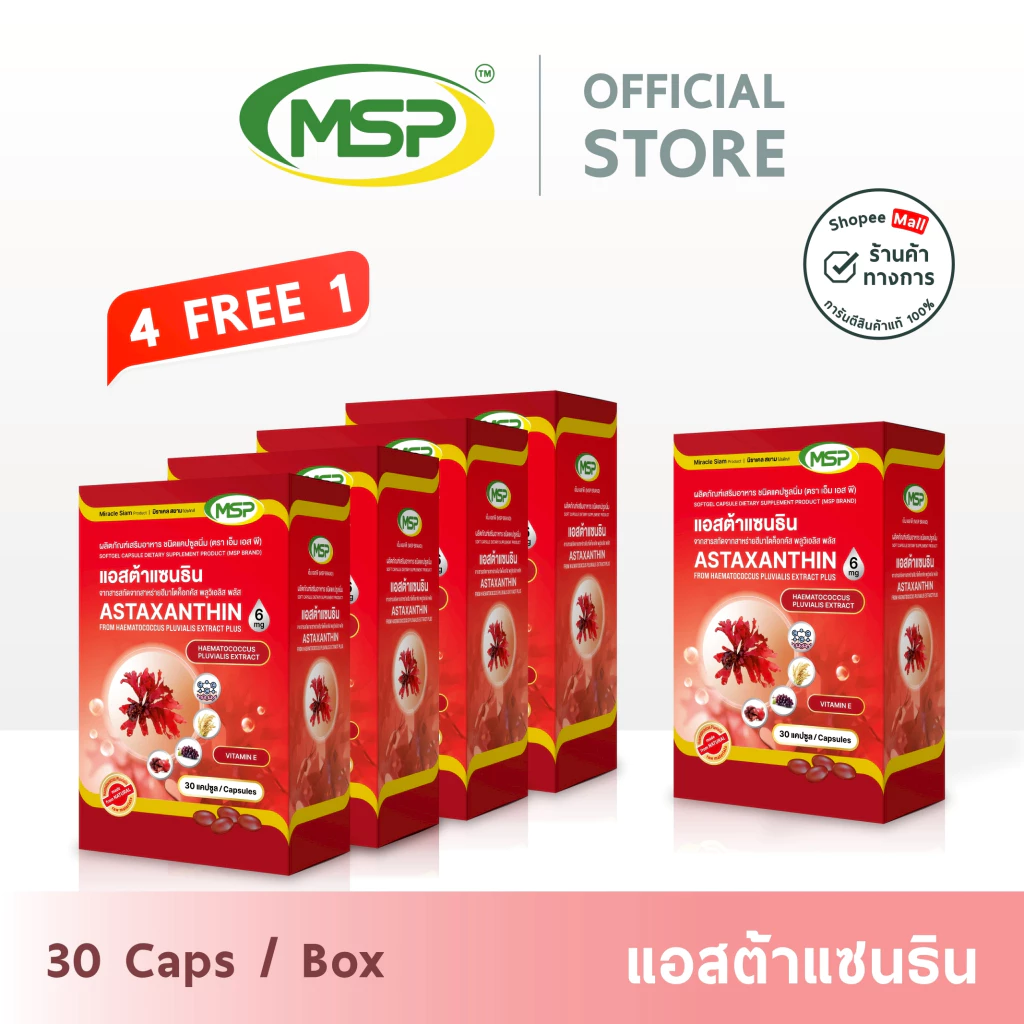 [MSP Official] Pro! แอสต้าแซนธิน จากสาหร่ายฮีมาโตค็อกคัส พลูวิเอลิสl "การันตีของแท้ ส่งตรงจากบริษัท"