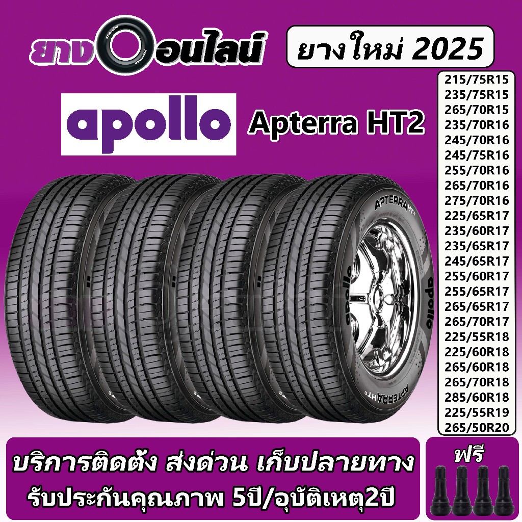Apollo Apterra HT2 อพอลโล ยางรถยนต์ ขอบ 15-19 นิ้ว จำนวน 1 ชุด จัดส่งหรือติดตั้งที่ยางออนไลน์
