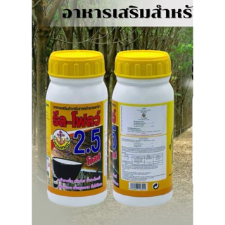 รีลโฟลว์(สารอาหารเสริมทาหน้ายางเพิ่มน้ำยาง)