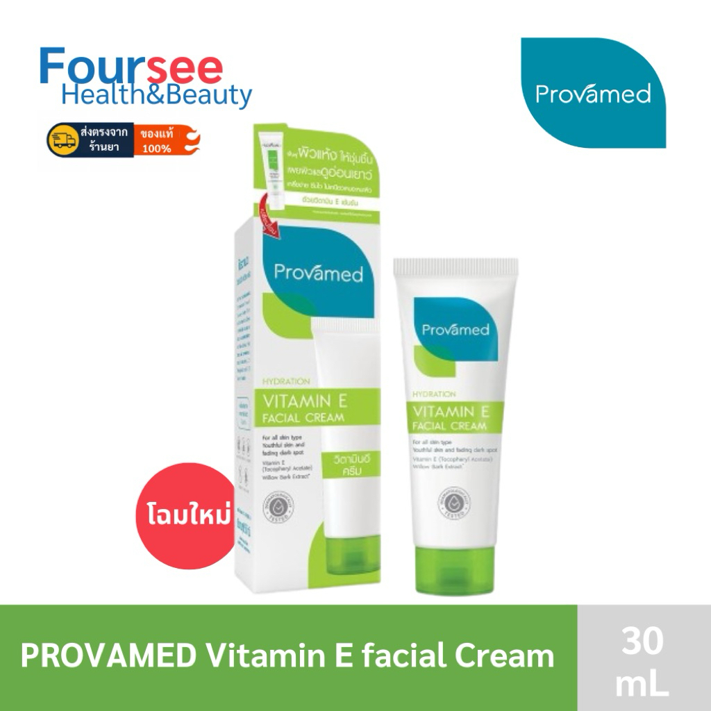 Provamed Vitamin E Cream (50 g.) โปรวาเมด วิตามินอีครีมเซรั่ม