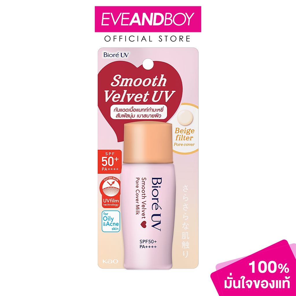 BIORE - UV Color Control Cc Milk SPF50+ PA++++