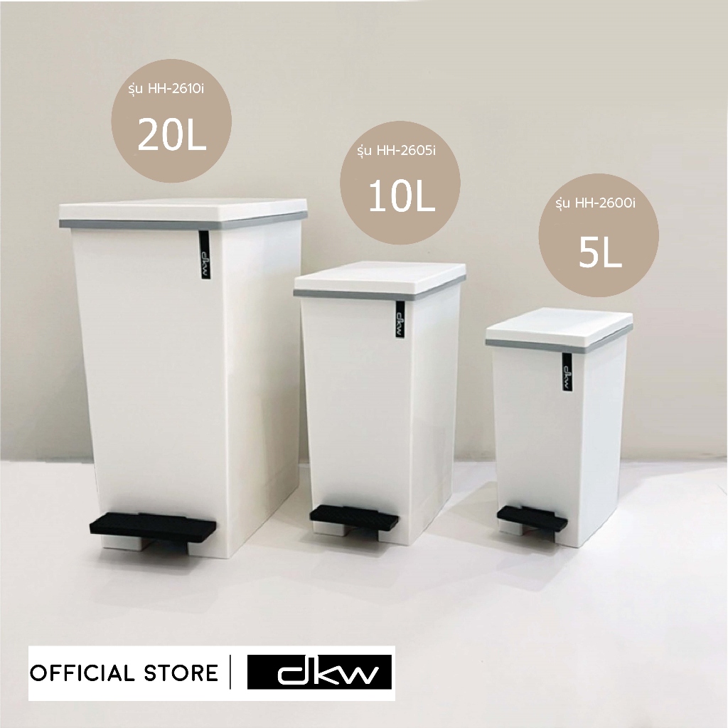 Minimal Around ถังขยะขาเหยียบ Saan 5L.10L. 20L.ถังขยะเก็บกลิ่น อึด สวย ทน HH-2600I,2605I,2610I