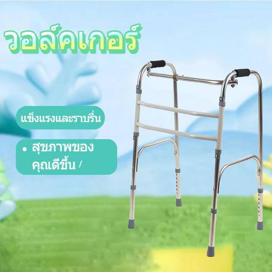 walker วอร์คเกอร์ช่วยเดิน วอร์คเกอร์ พับได้ ไม้เท้า ช่วยหัดเดิน อะไหล่ลูกยาง walker 4 ขา Walker 4 ขา