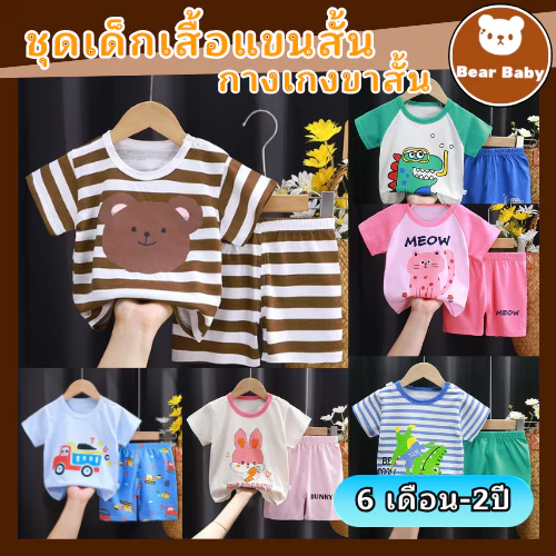 เสื้อยืดแขนสั้น กางเกงขาสั้น แฟชั่นฤดูร้อน สําหรับเด็กผู้ชาย และเด็กผู้หญิง