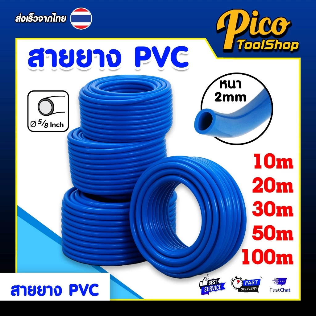 สายยาง PVC สีฟ้า ขนาด 5/8" (5 หุน) 10M 20M 30M 50M 100M สายยางรดน้ำ ทนทาน สายยางม้วน