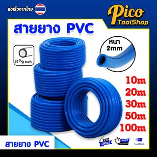 สายยาง PVC สีฟ้า ขนาด 5/8" (5 หุน) 10M 20M 30M 50M 100M สายยางรดน้ำ ทนทาน สายยางม้วน