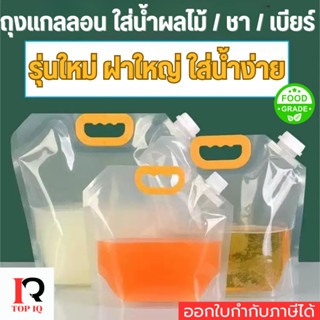🌟 ถุงลิตร ถุงแกลลอน 1.5/2.5/5/10 ลิตร ปากกว้าง แถมฝา 🌟 Food …
