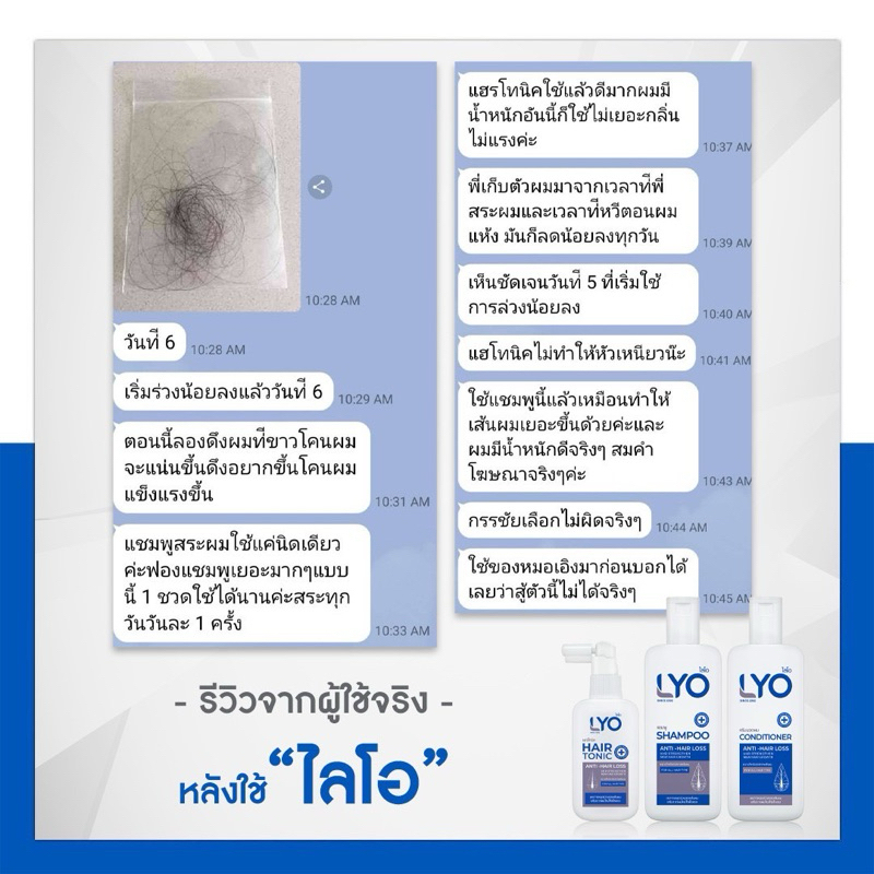 [แพ็ค 3 ขวด ราคาพิเศษ] LYO HAIR TONIC ไลโอ แฮร์โทนิค (100 ml.) x 3 ขวด - รูปที่ 7