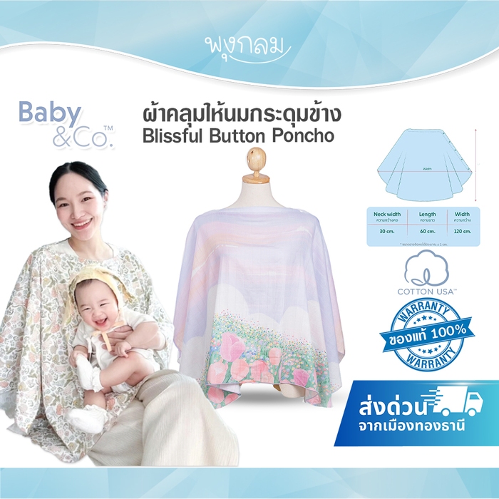 BABY & CO Blissful Button Poncho ผ้าคลุมให้นมกระดุมข้าง