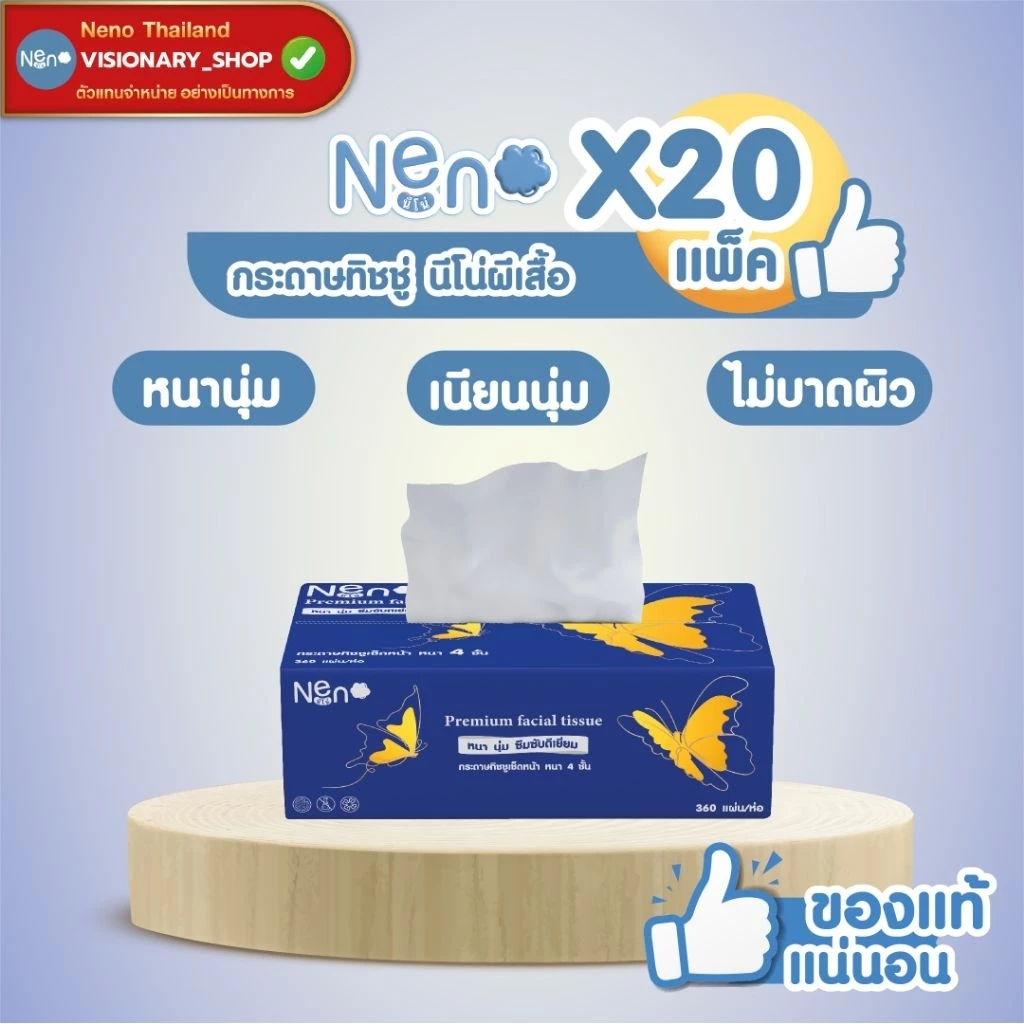 🪽[1 ห่อ ผีเสื้อ]Neno ผีเสื้อ กระดาศทิชชู่ พรีเมี่ยม หนา 4 ชั้น 1 ห่อ360 แผ่น คละสี เนื้อสำผัสนุ่ม