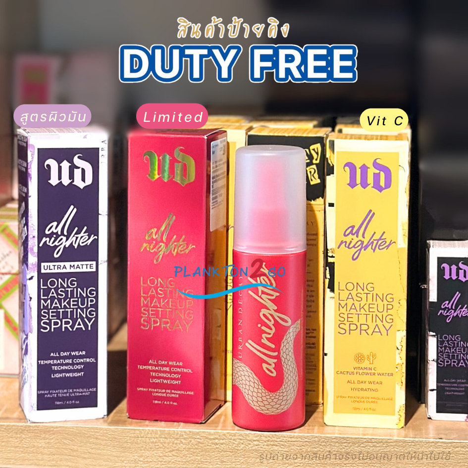 แพ็คเก็ตใหม่ล่าสุด Urban Decay All Nighter Long-Lasting Makeup Setting Spray, Vitanmin C 118ml ป้ายคิง