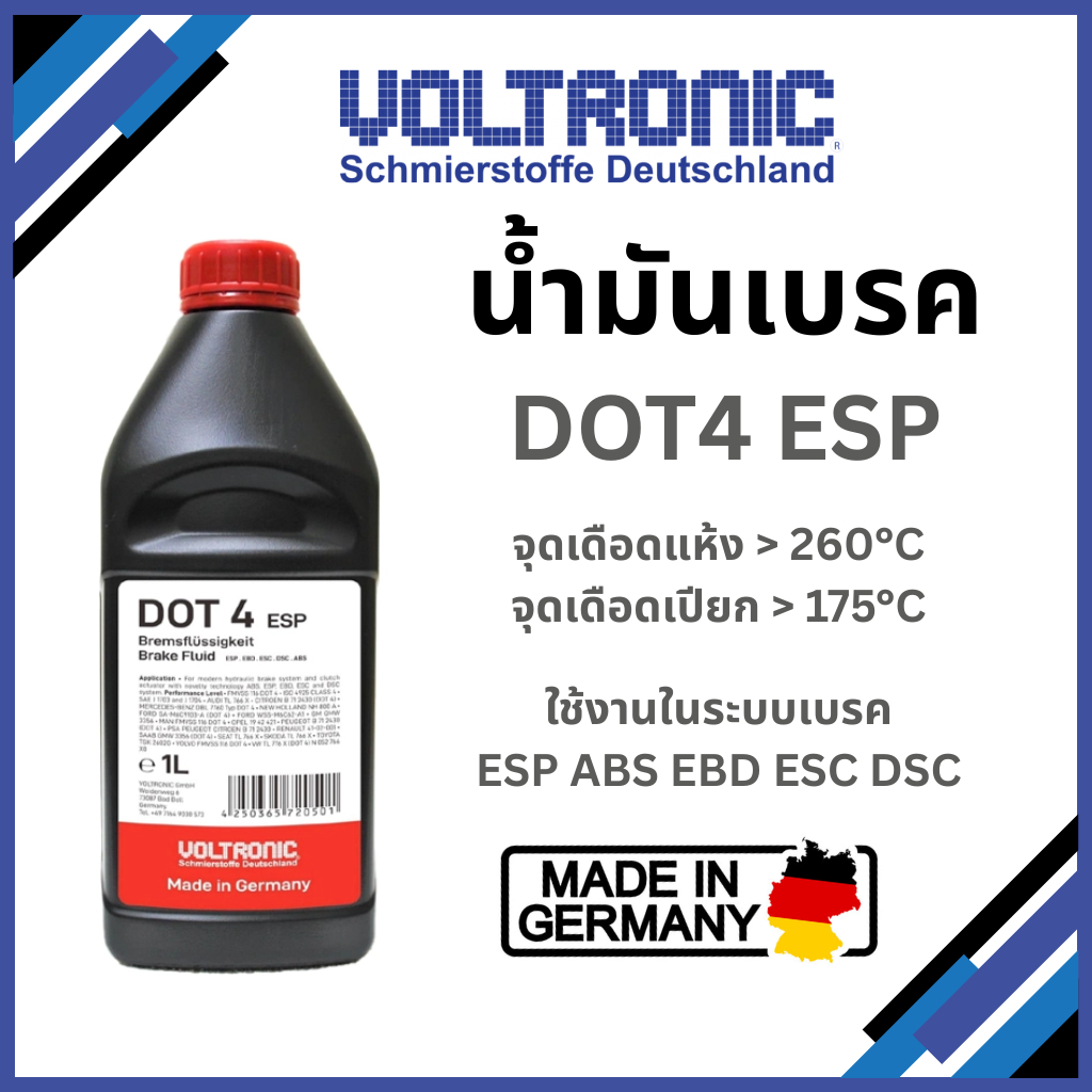 VOLTRONIC DOT4 ESP น้ำมันเบรค (ขนาด1ลิตร) / ใช้กับระบบเบรค ESP EBD ESC DSC ABS / Made in Germany