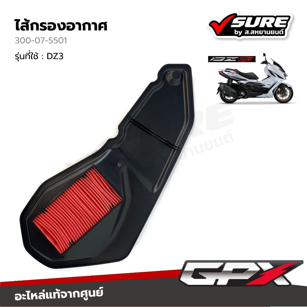 GPX (300-07-5501) ไส้กรองอากาศ สำหรับจีพีเอ็กซ์ DZ3 ดีแซด3 แท้ศูนย์