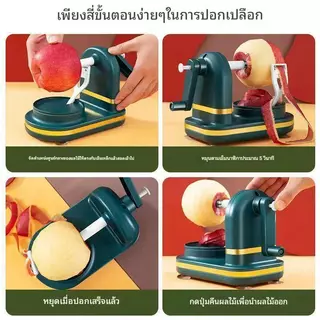 ขายดีเหมือนเทน้ำเทท่า💥เครื่องปอกแอปเปิ้ล💥 ปอกมือ cranked Apple Slicer แอปเปิ้ล ผลไม้ ที่หั่นแอปเปิ้ล พิมพ์หั่นแอปเปิ้ล