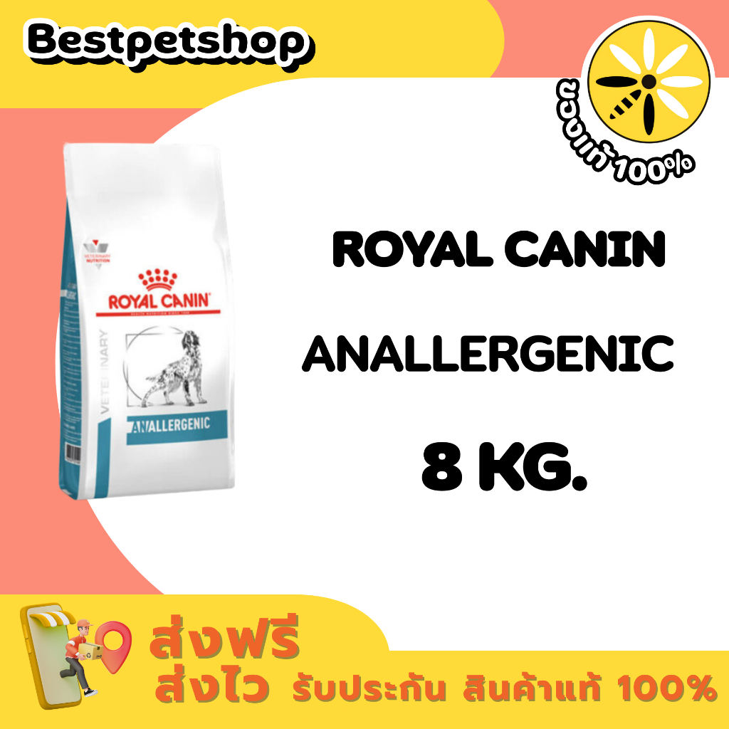 Royal Canin VET Anallergenic 8 kg. สุนัขที่มีภาวะแพ้อาหารมาก ขนาดกระสอบ
