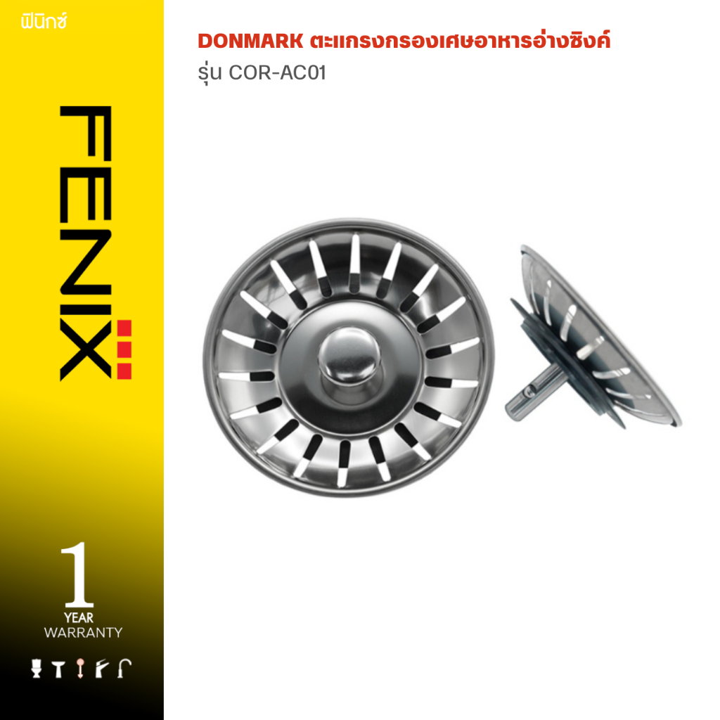 DONMARK ตะแกรงกรองเศษอาหารอ่างซิงค์ / อ่างล้างจาน สแตนเลส ขนาดเส้นผ่านศูนย์กลาง 8 cm รุ่น COR-AC01