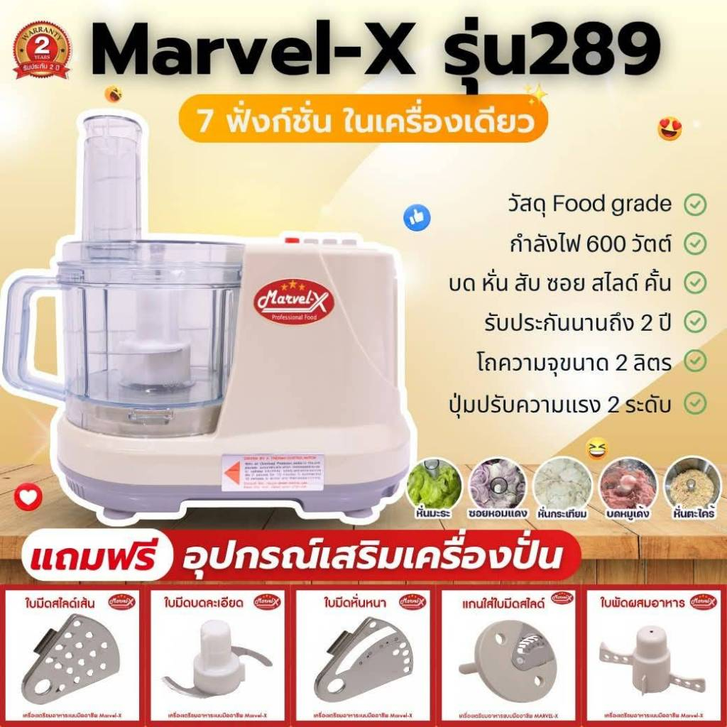 พร้อมส่ง เครื่องปั่นเตรียมอาหารมาเวล Marvel-X บดหั่นสับซอยไลด์ คั้นส้ม-มะนาว ตีไข่นวดแป้ง ผสมอาหาร **รับประกัน2ปี**