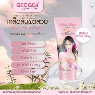 [เซ็ทสุดคุ้ม 6-12 ขวด] GEE GEe' จีจี้ กลูต้าซี วิตต้าโทนอัพ เฟอร์ฟูมบอดี้โลชั่น ผิวแลดูกระจ่างใสขึ้น