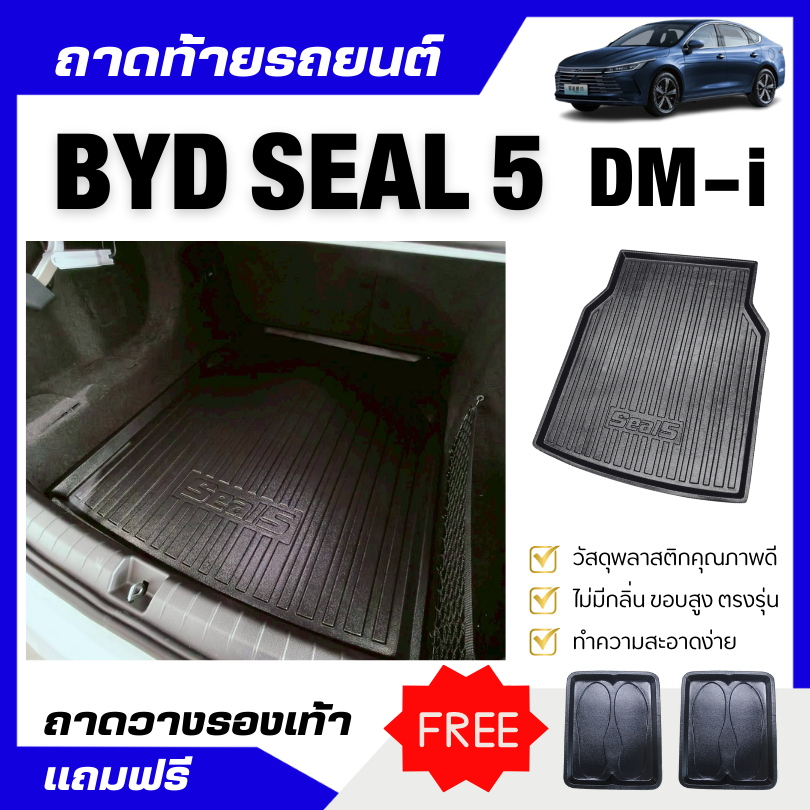 ถาดท้ายรถยนต์ BYD SEA 5 DM-i ถาดพลาสติกสีดำ Seal-5 เข้ารูปตรงรุ่น SEAL5 DM-i ไม่มีกลิ่น