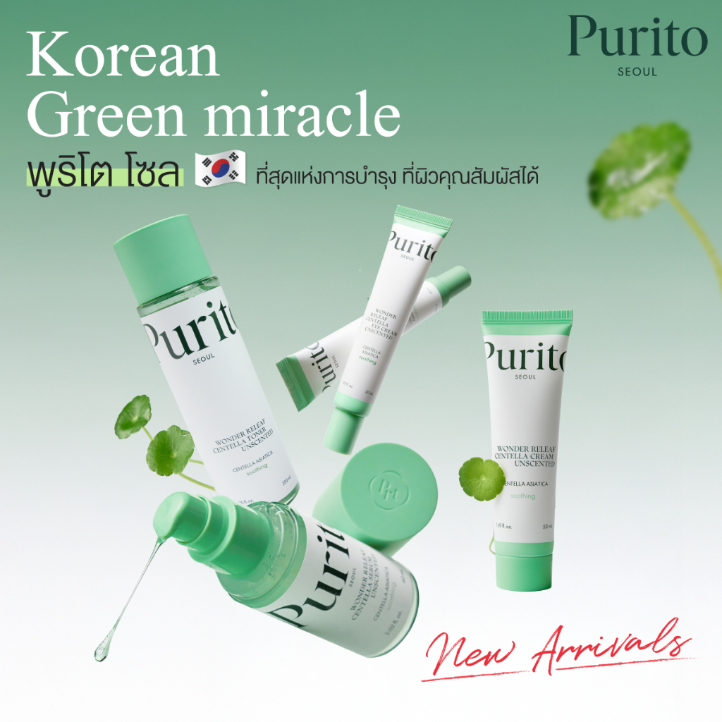 PURITO SEOUL [พูริโต โซล]WONDER RELEAF CENTELLA UNSCENTED