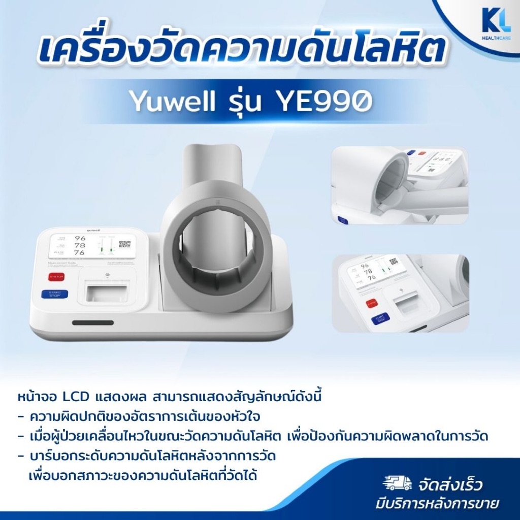 (สินค้าพร้อมส่ง)Yuwell เครื่องวัดความดันโลหิต YE990 เครื่องมือวัดความดันโลหิตแขนทางการแพทย์