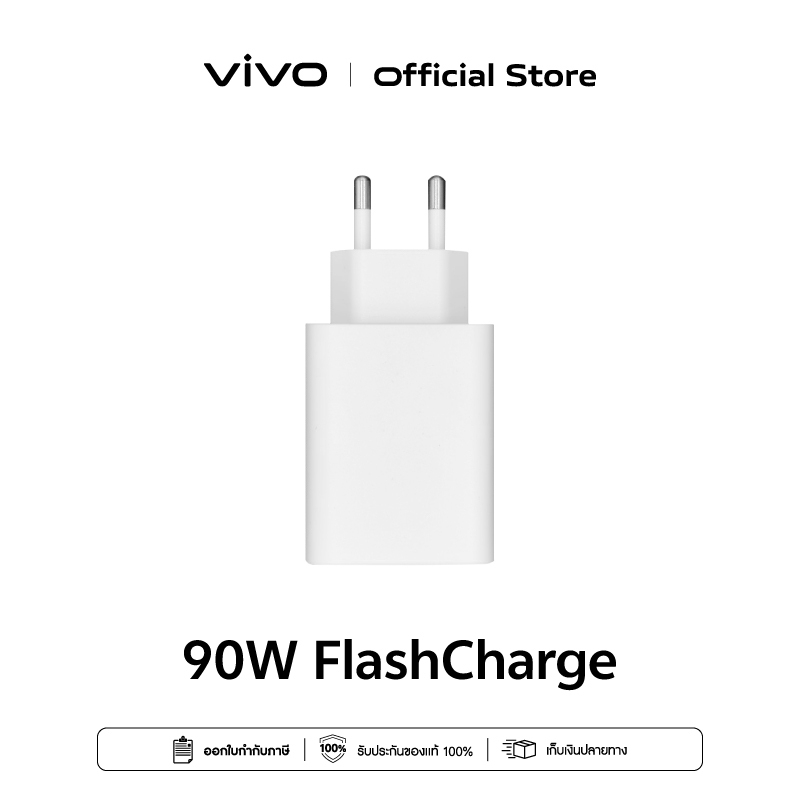 vivo 90W FlashCharge Charger หัวชาร์จวีโว่ | ชาร์จไว 90 วัตต์