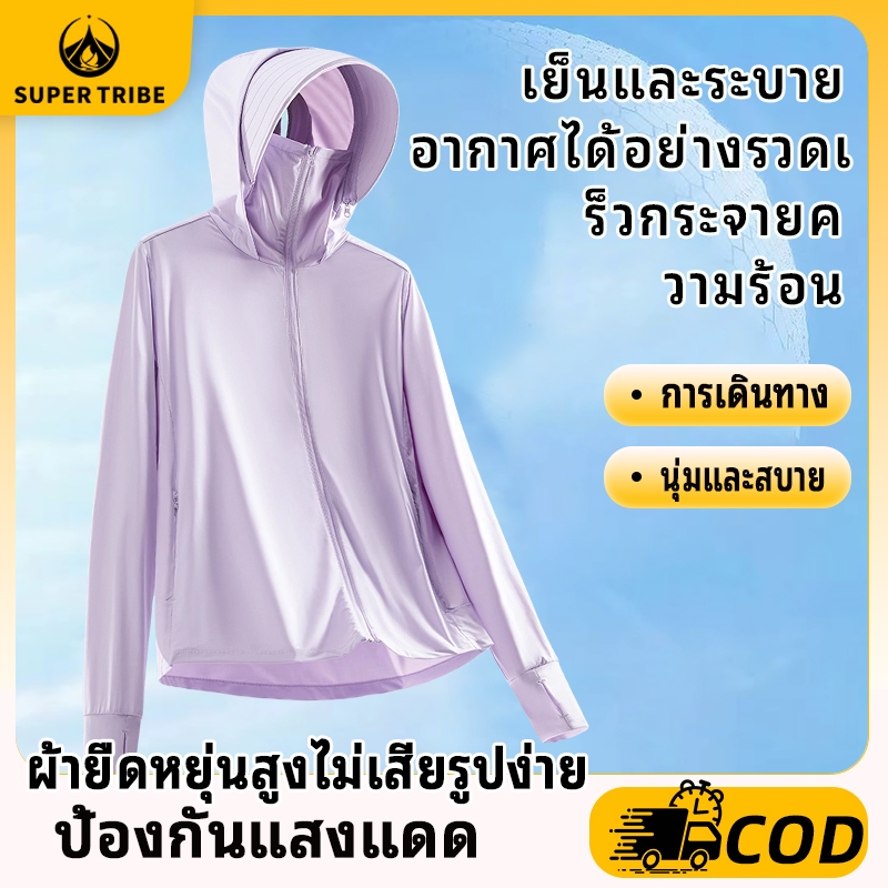 เสื้อกันแดด UV เสื้อป้องกันรังสียูวี UPF50+ ผู้หญิง ตกปลากลางแจ้ง ปั่นจักรยาน หมวกถอดได้ ผ้าเย็นระบายอากาศ SUPER TRIBE