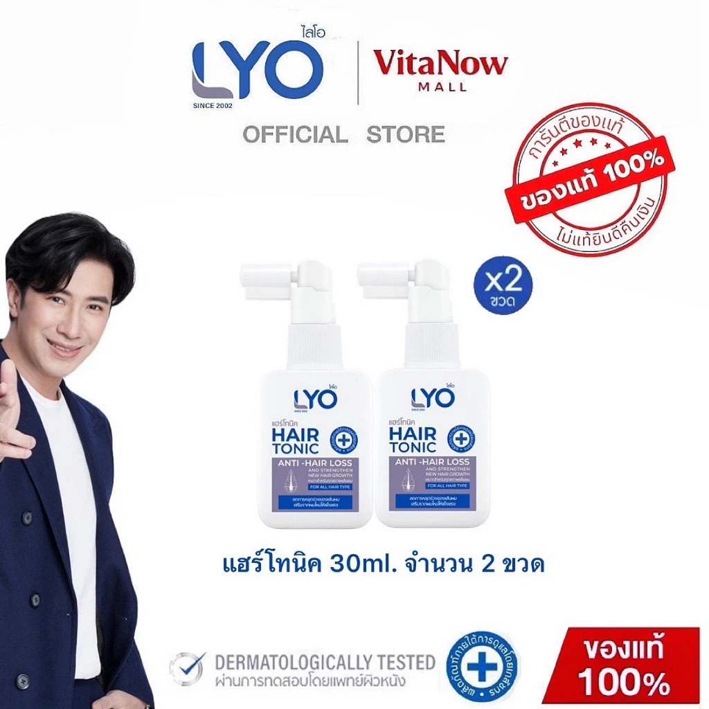 [แพ็คคู่ ราคาพิเศษ] LYO HAIR TONIC ไลโอ แฮร์โทนิค (30 ml.) x 2 ขวด