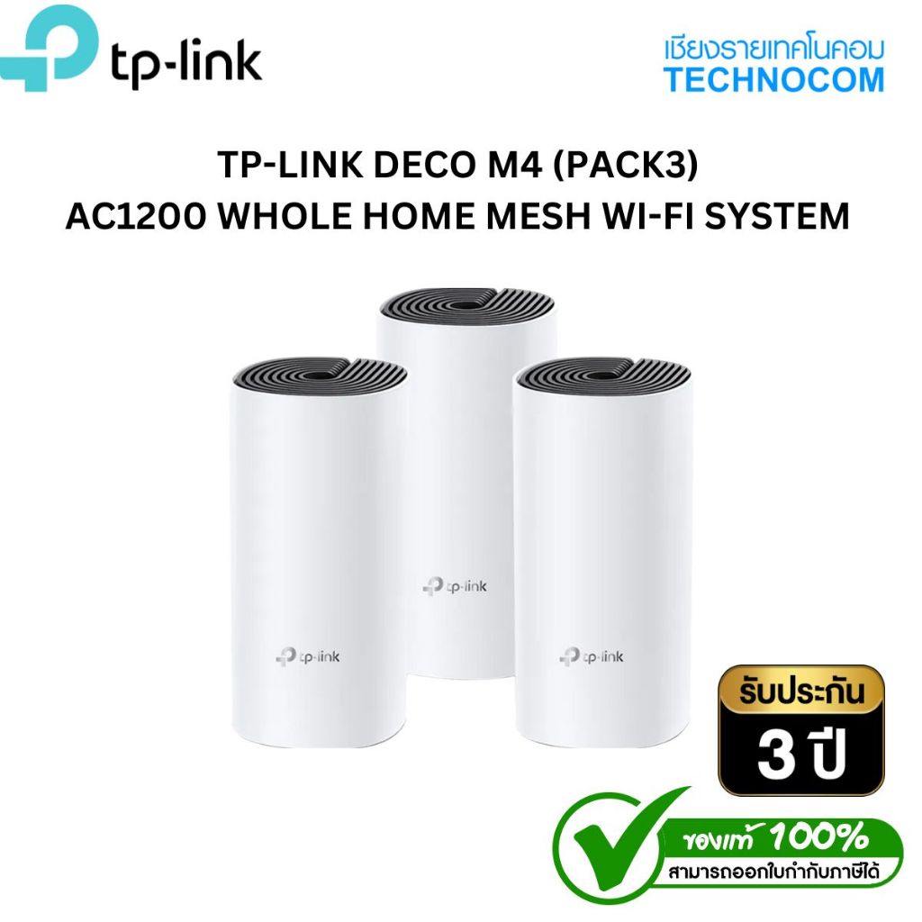 TP-Link Deco M4 ระบบ Mesh WiFi