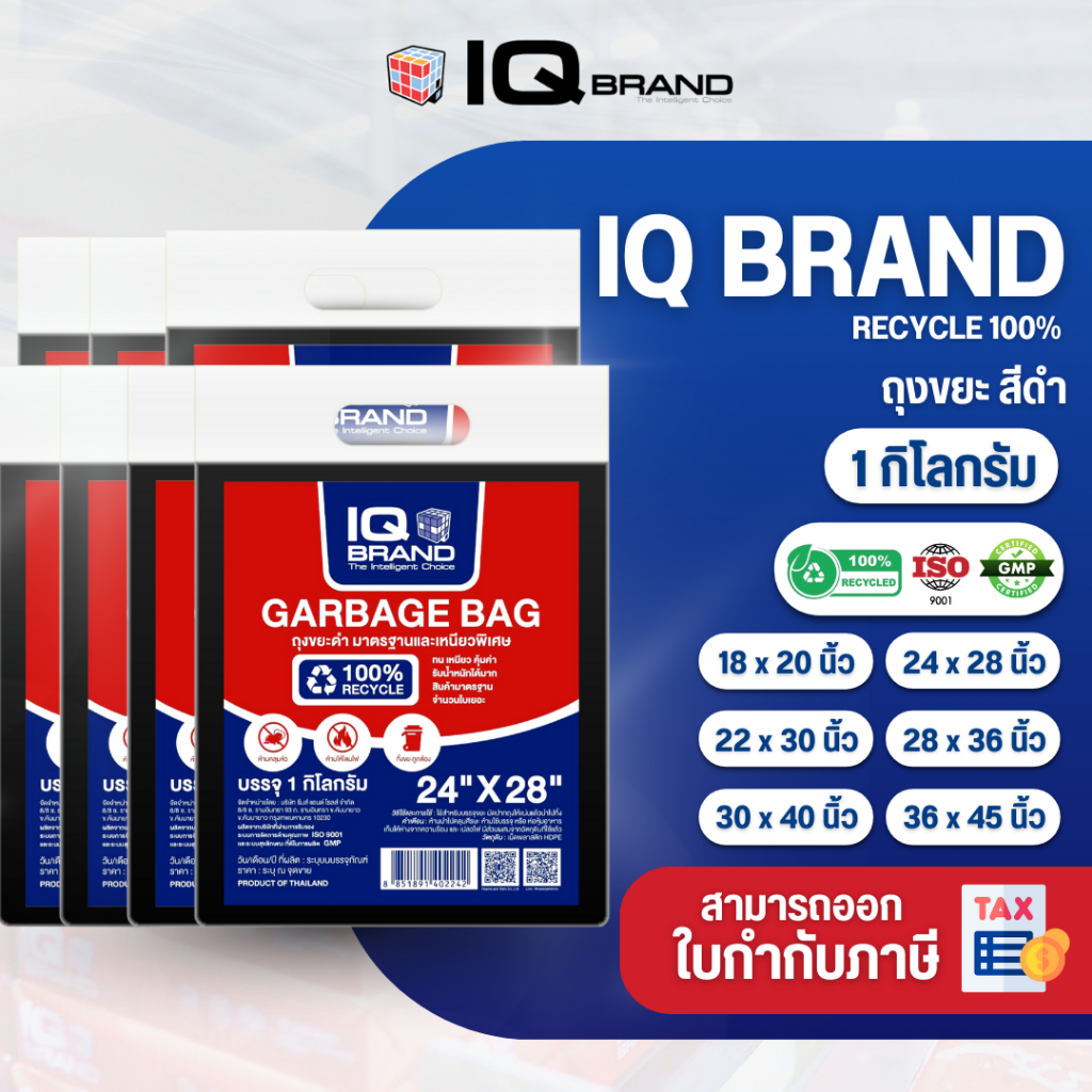 IQ Brand ถุงขยะดำ 1KG/แพ็ค IQ Brand ถุงขยะดำ มีครบทุกขนาด รุ่นขายดี แบบมาตรฐาน ใช้งานง่าย