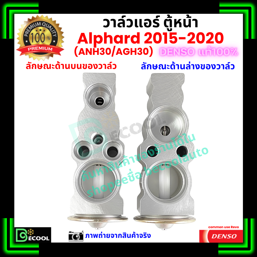 วาล์วแอร์ ตู้หน้า อัลพาร์ด Alphard 2015-2020 ANH30 AGH30 คุณภาพพรีเมี่ยม ของ Denso แท้ 100% ราคา ถูกที่สุด ดีลบีเคเค แกลเลอรีภาพที่ 3