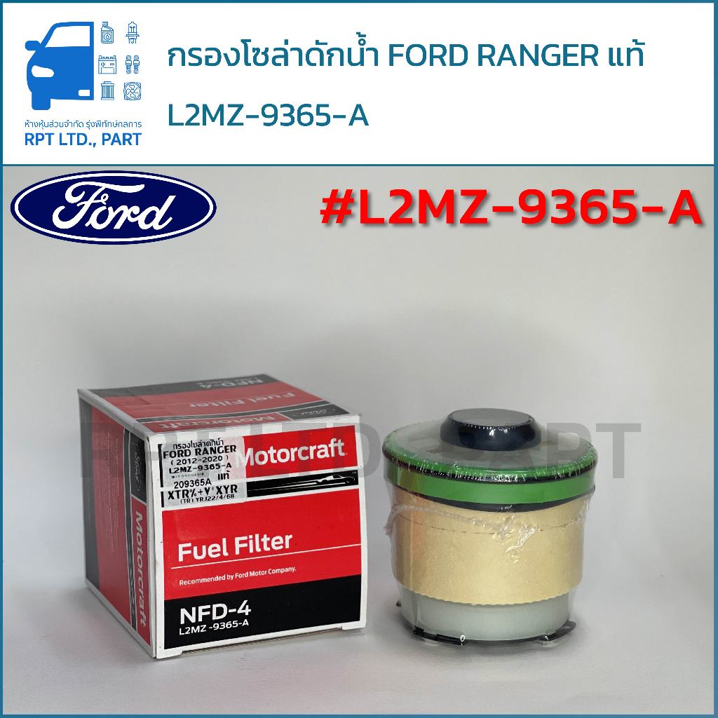 กรองโซล่า ดักน้ำ FORD RANGER 2012-2020 แท้ #L2MZ-9365-A