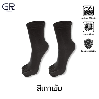 GR ถุงเท้าแยกนิ้ว 5 นิ้ว Cotton แท้ ลดกลิ่นเท้า ทอ 200 เข็ม (GR250008)