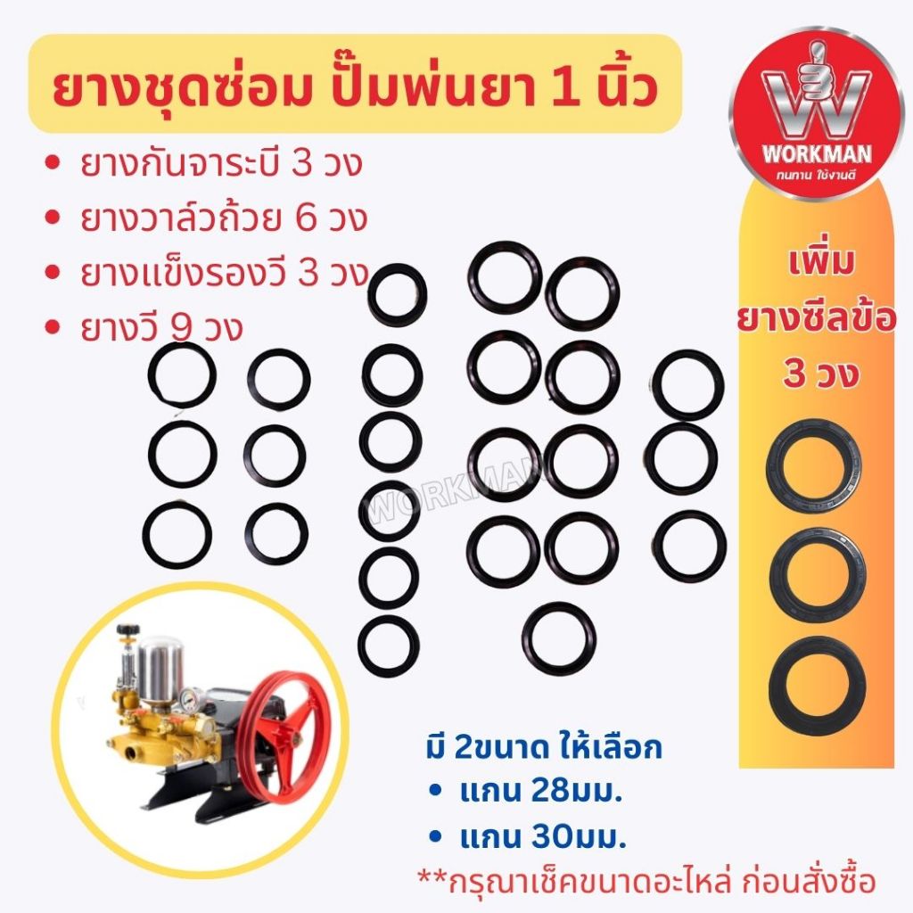 ชุดซ่อม ซีลปั๊มพ่นยา 3สูบ 1นื้ว แกน 28มม, 30มม. 24ตัว ยางซ่อมปั๊ม ชุดยาง เครื่องพ่นยาสามสูบ