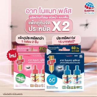 อาท โนแมท เครื่องไล่ยุง, 90 รีฟิล(แพคคู่ )น้ำยาไล่ยุง ARS NOMAT PLUS (ไร้สาร,พิ้งบรอสซั่ม,กรีนเฟรช)