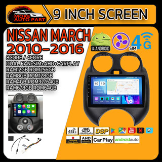 จอ android รถยนต์ Nissan Almera March 4+32/8+128/12+256G หน้…