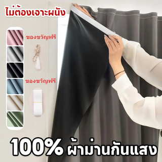 ม่าน ผ้าม่าน ผ้าม่านตีนตุ๊กแก กันแสงUV ผ้าม่านกันแสง กันแสงกันร้อน ม่านประตู ติดตั้งง่าย ผ้าม่านมีกาวในตัว ไม่ต้องเจาะม