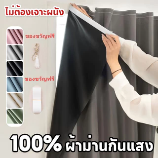 ม่าน ผ้าม่าน ผ้าม่านตีนตุ๊กแก กันแสงUV ผ้าม่านกันแสง กันแสงกันร้อน ม่านประตู ติดตั้งง่าย ผ้าม่านมีกาวในตัว ไม่ต้องเจาะม