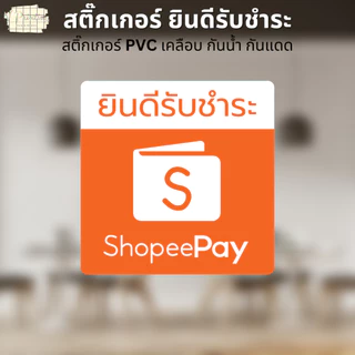 สติ๊กเกอร์ตกแต่งหน้าร้าน สติ๊กเกอร์ ยินดีรับชำระ VISA PAYPAL พร้อมเพย์ UNIONPAY SPayLater สติ๊กเกอร์ PVC เคลือบกันน้ำ