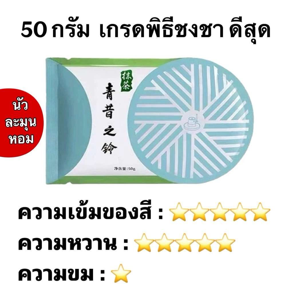 มัทฉะ ชาเขียว ผงมัทฉะ อูจิ แท้100% - รูปที่ 6