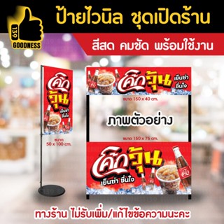 👍ป้ายไวนิล ชุดเปิดร้าน 